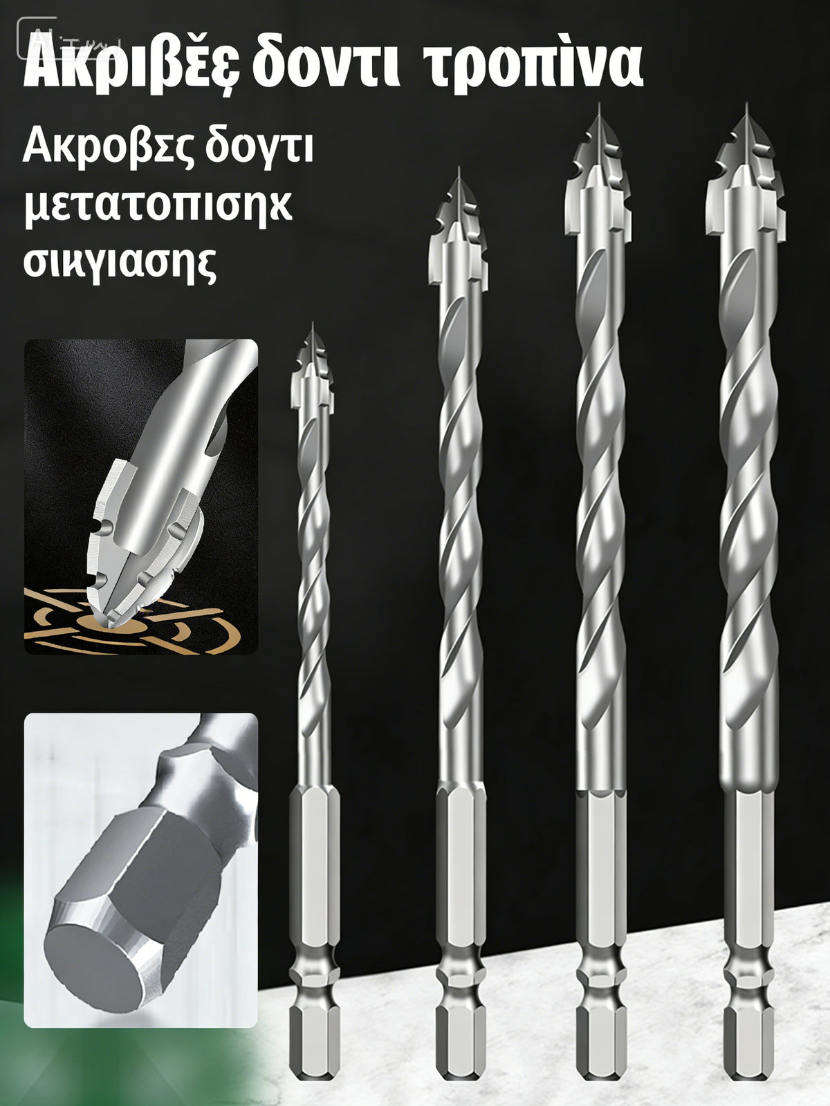 【6+8+10+12mm】Τρυπάνι εκκεντρικό με τετράπλευρη οδόντωση, κατάλληλο για ξηρή διάτρηση σε πλακάκια, σκυρόδεμα, μάρμαρο και γυαλί