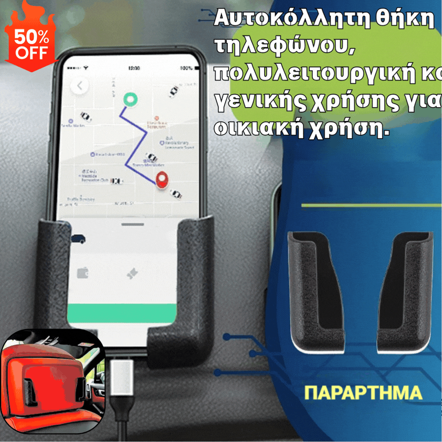 🔥4 ζευγάρια για 24 ευρώ🔥📱Αυτοκόλλητη θήκη τηλεφώνου, πολυλειτουργική και γενικής χρήσης για οικιακή χρήση.