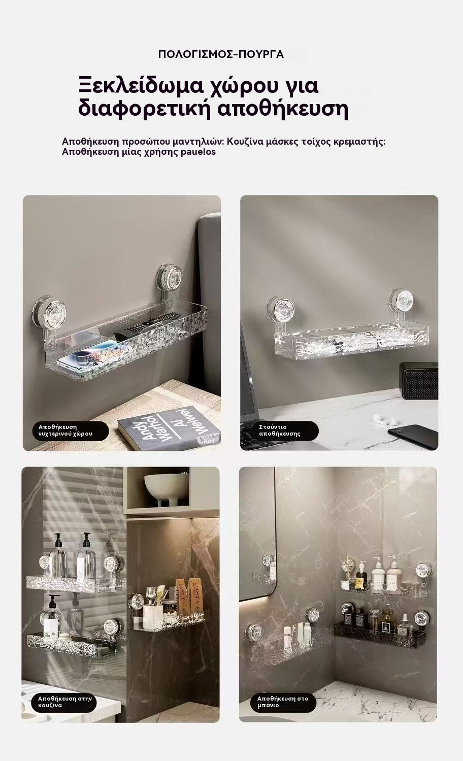 🧺Αγοράστε ένα και πάρτε ένα δωρεάν🔥 Βάση αποθήκευσης με βεντούζα χωρίς τρυπήματα, κομψή κυματιστή βάση αποστράγγισης, κατάλληλη για κουζίνα και μπάνιο