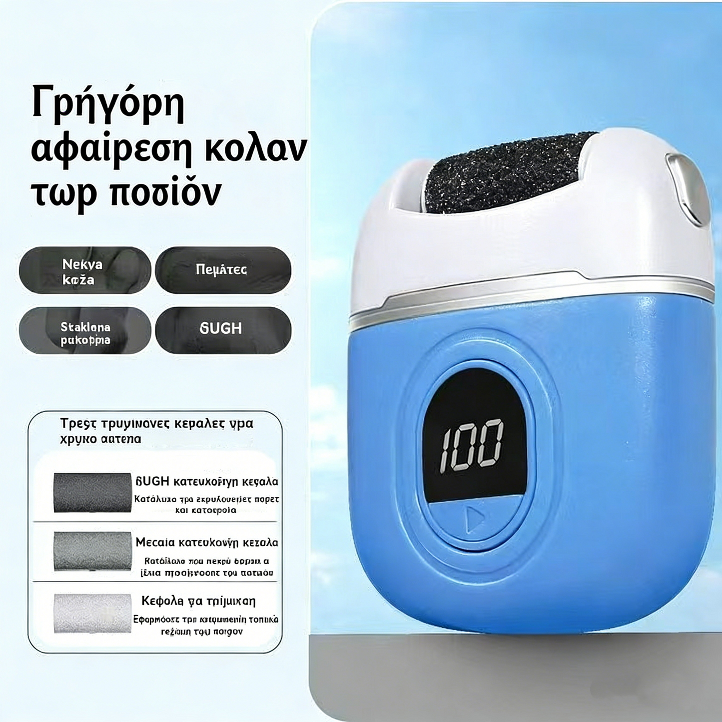 🦶🛁  Νέα ηλεκτρική λίμα για τα πόδια, αφαιρεί κάλους και νεκρό δέρμα, για υγρή και στεγνή χρήση