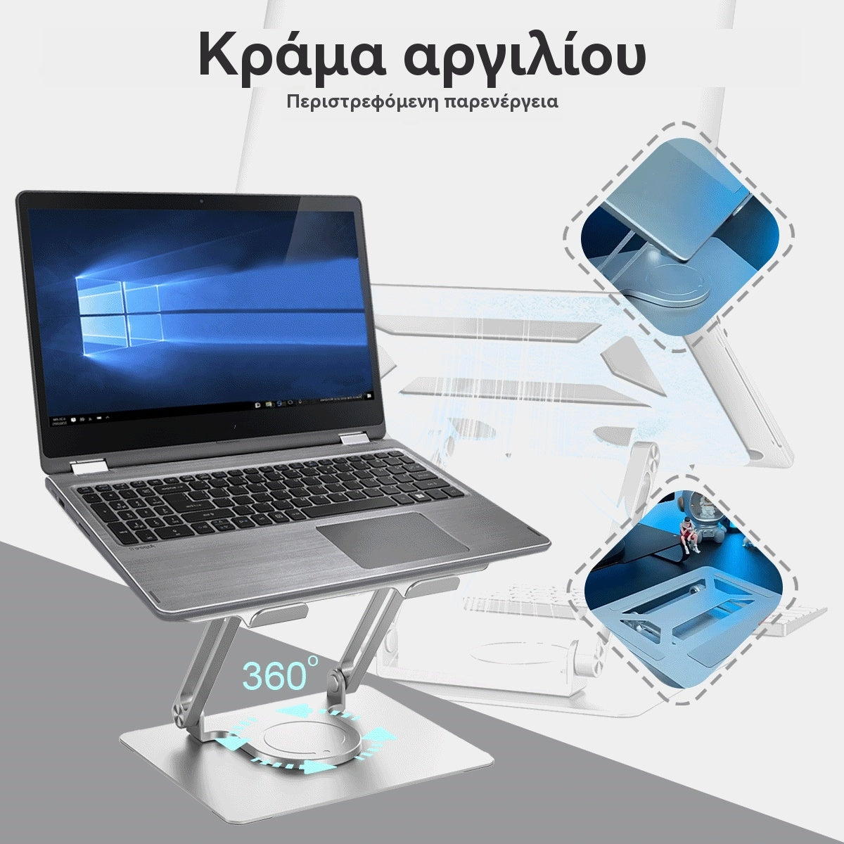 💻🔥🔥Νέα πολυλειτουργική περιστρεφόμενη πτυσσόμενη βάση φορητού υπολογιστή