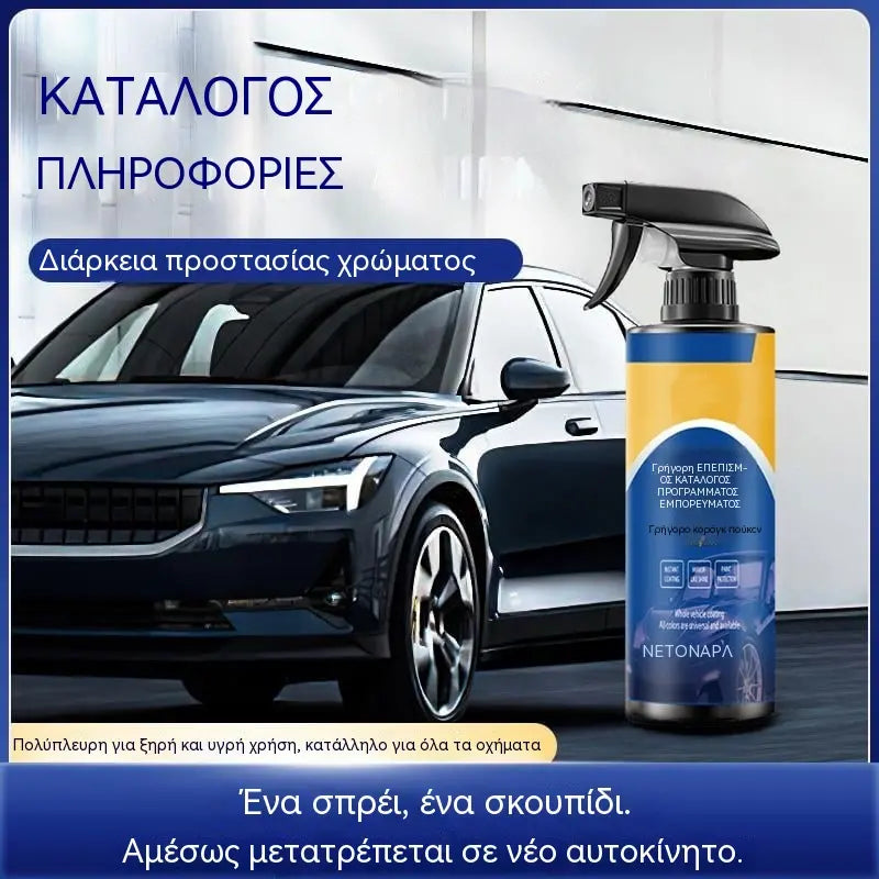 ✨🚗 Αγοράστε 1, πάρτε 1 δωρεάν ⭐ Προστασία χρώματος αυτοκινήτου, σφραγιστικό βαφής και σπρέι για υψηλή γυαλάδα ⭐ Πληρωμή με αντικαταβολή