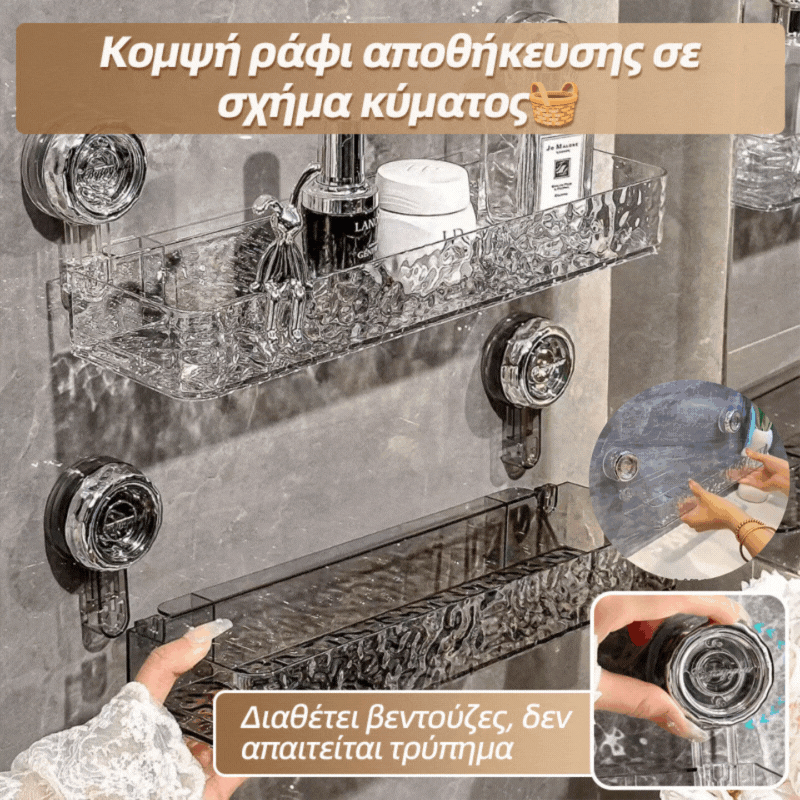 🧺Αγοράστε ένα και πάρτε ένα δωρεάν🔥 Βάση αποθήκευσης με βεντούζα χωρίς τρυπήματα, κομψή κυματιστή βάση αποστράγγισης, κατάλληλη για κουζίνα και μπάνιο