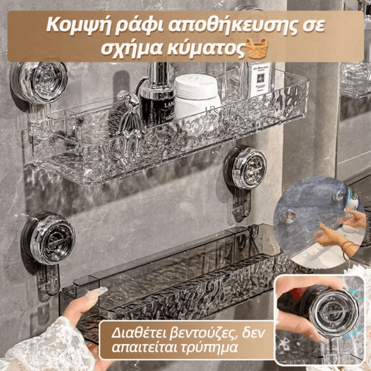 🧺Αγοράστε ένα και πάρτε ένα δωρεάν🔥 Βάση αποθήκευσης με βεντούζα χωρίς τρυπήματα, κομψή κυματιστή βάση αποστράγγισης, κατάλληλη για κουζίνα και μπάνιο